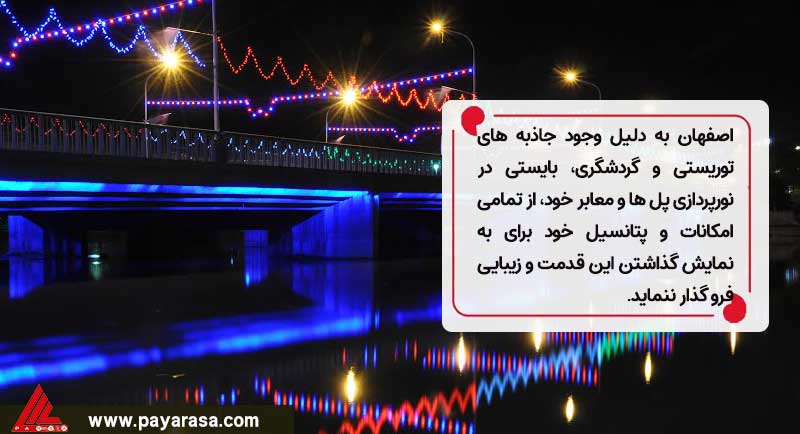 نورپردازی پل آذر