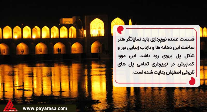 نورپردازی پل خواجو اصفهان